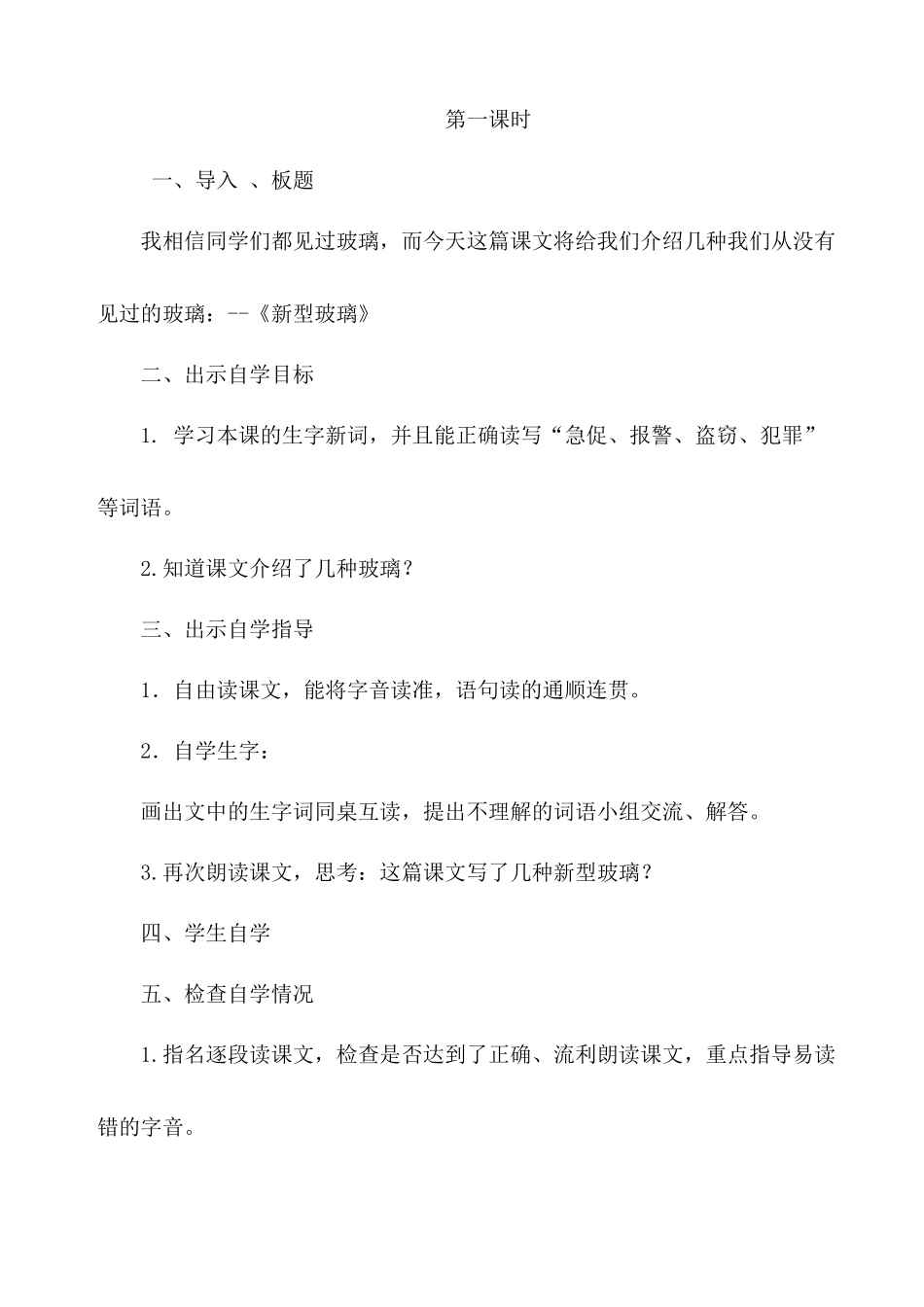 《新型玻璃》教学设计_第2页