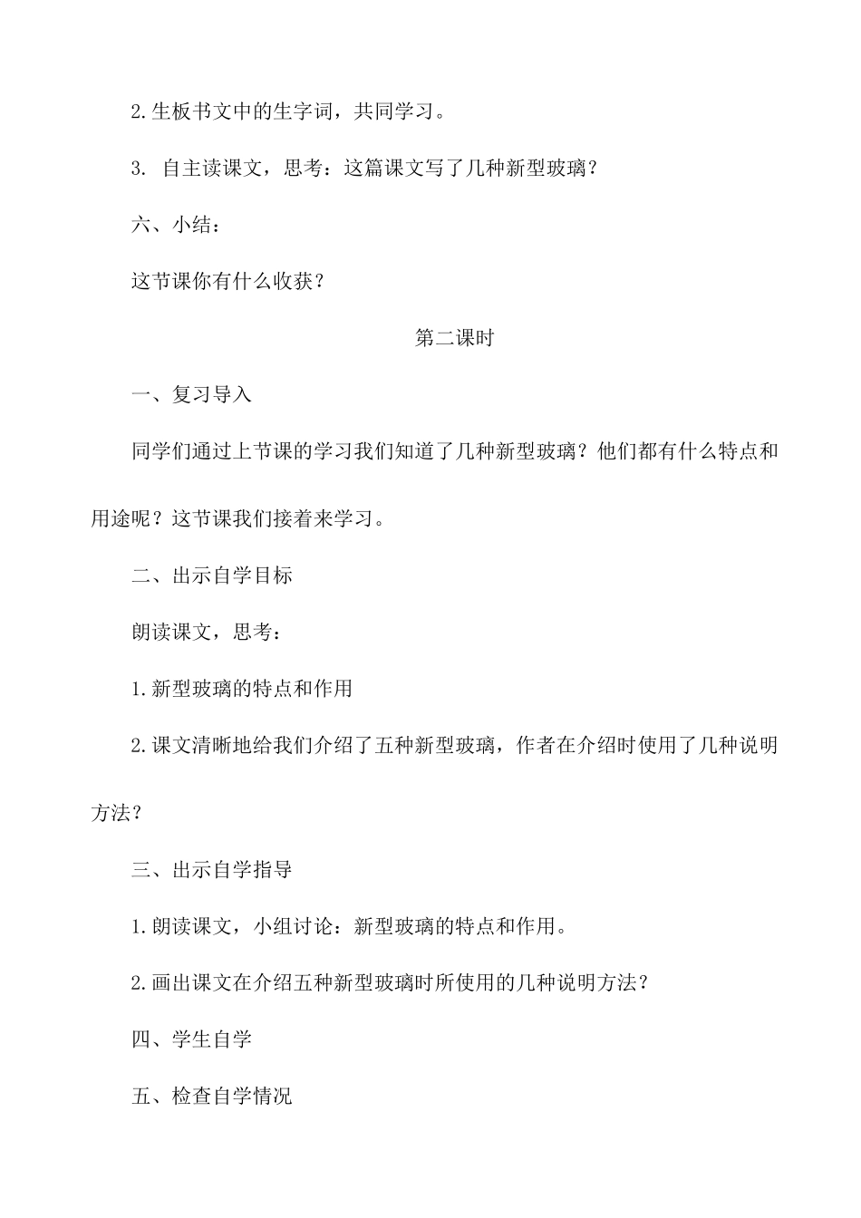 《新型玻璃》教学设计_第3页