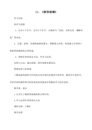 《新型玻璃》教学设计