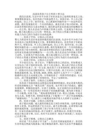 浅谈培养孩子自主性的十种方法