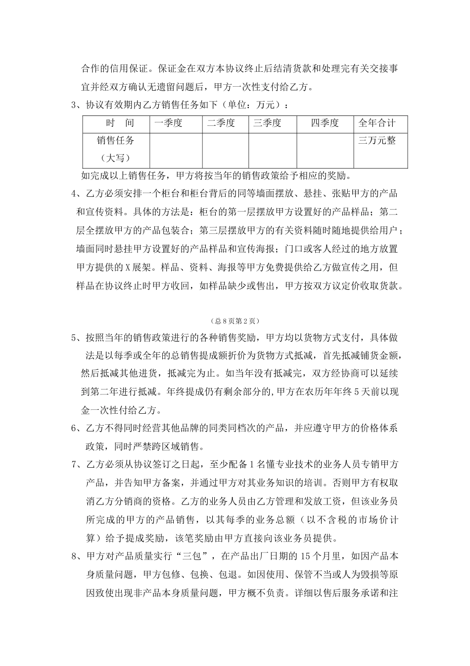 经销商合作协议书-AotoRo欧迪龙传感器_第3页