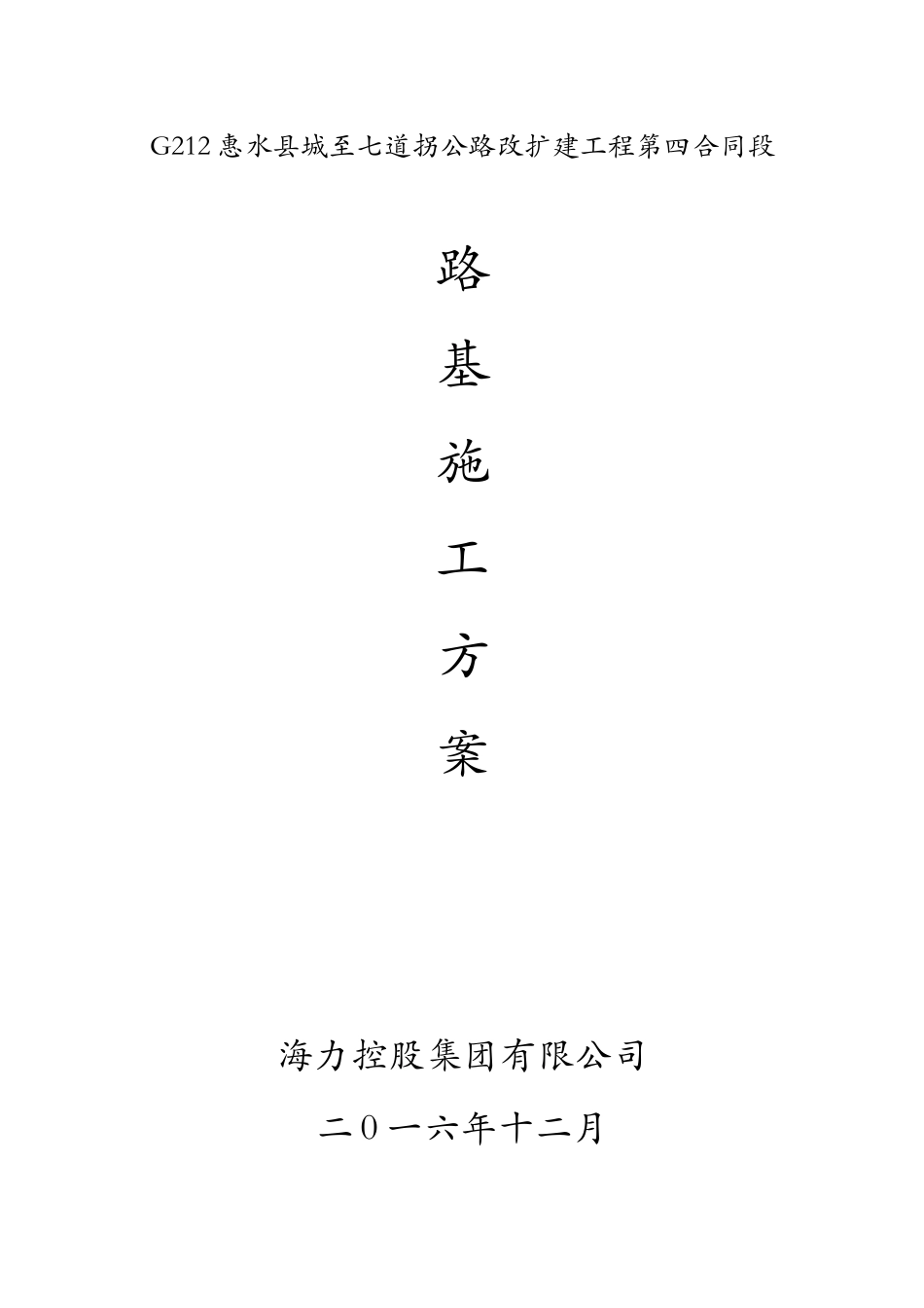 路基土石方施工方案(完)_第1页