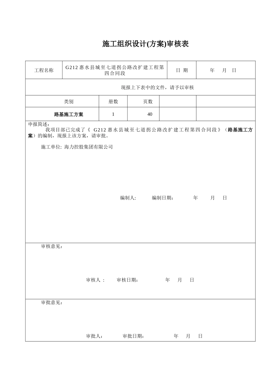 路基土石方施工方案(完)_第2页