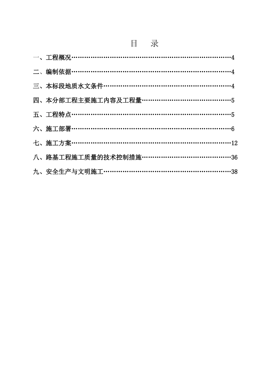 路基土石方施工方案(完)_第3页