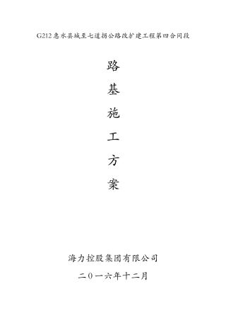 路基土石方施工方案(完)