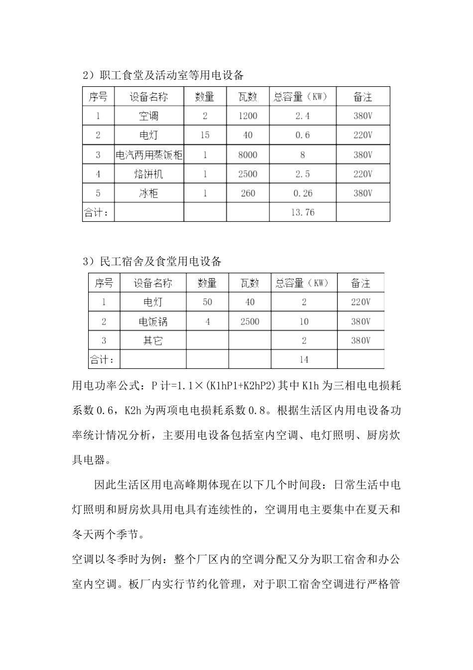 轨道板厂施工用电方案(详细)_第2页