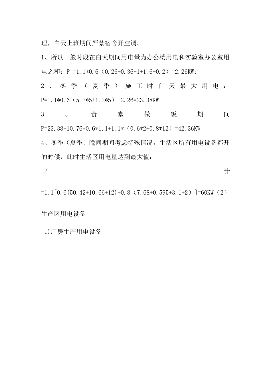 轨道板厂施工用电方案(详细)_第3页