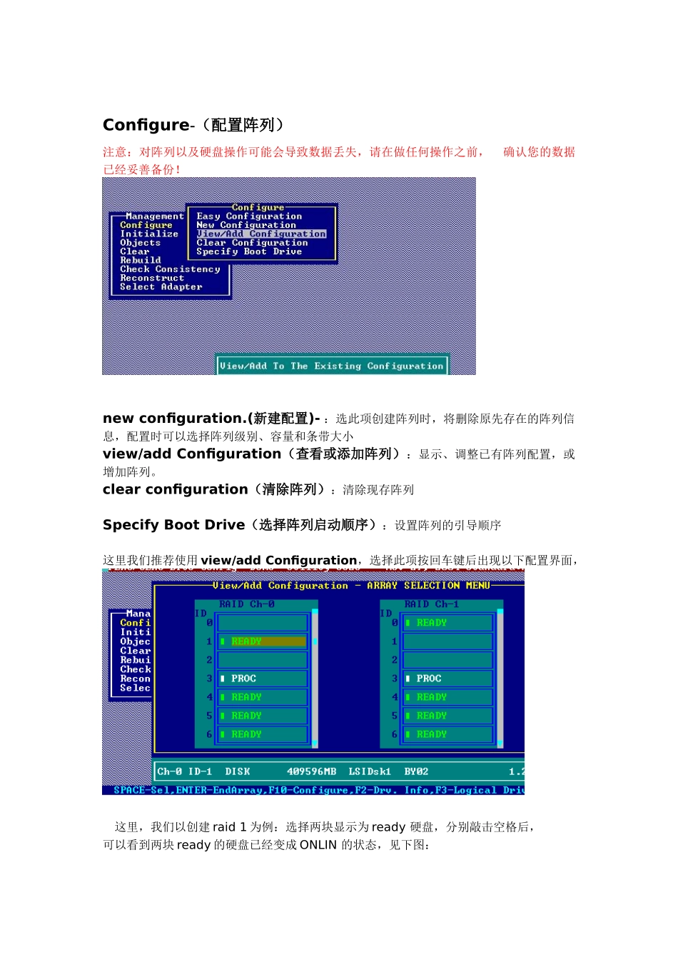 联想万全服务器的RAID组建步骤全服务器+板载RAID配置方法_第2页