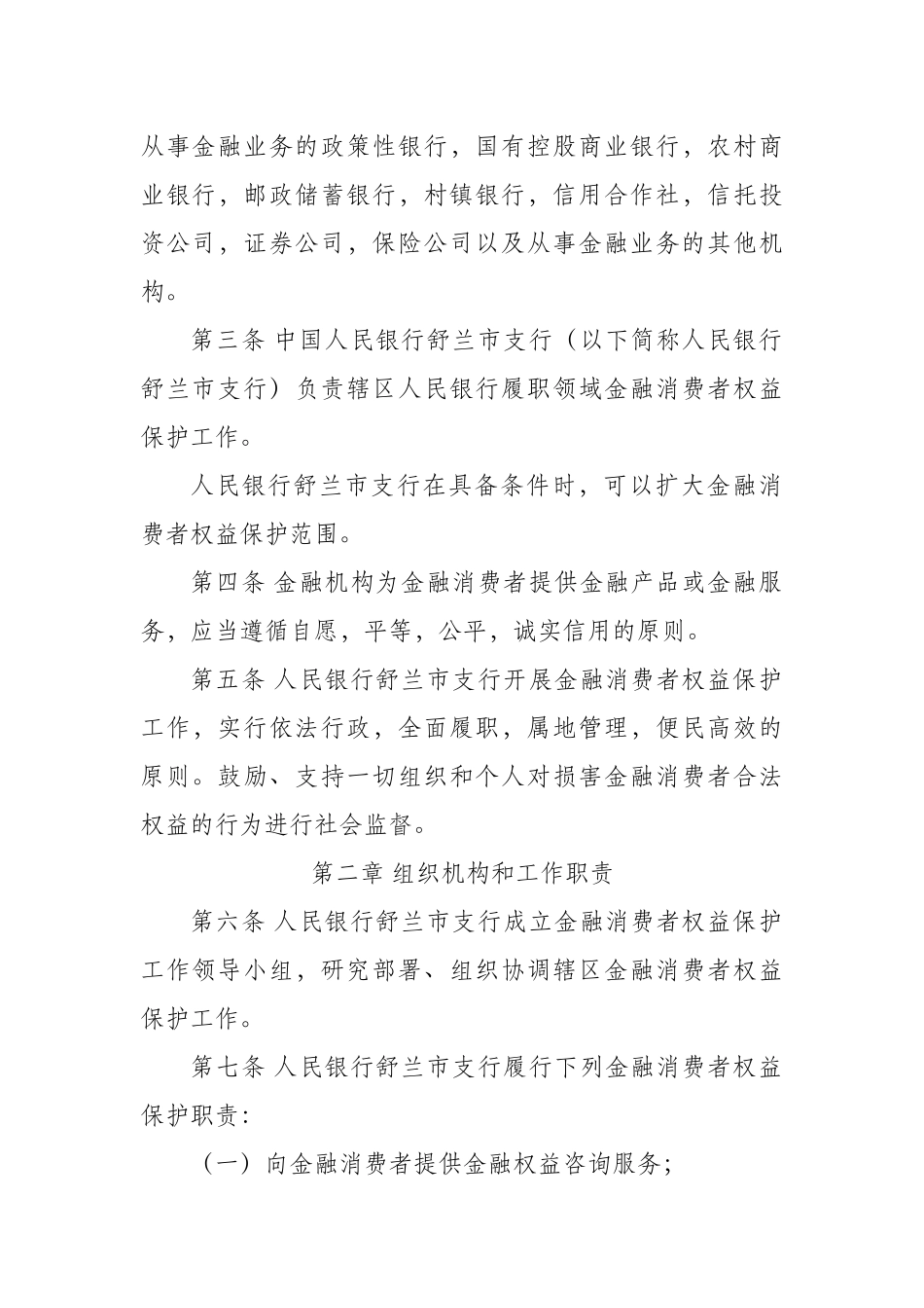 某市金融消费者权益保护工作实施细则_第2页