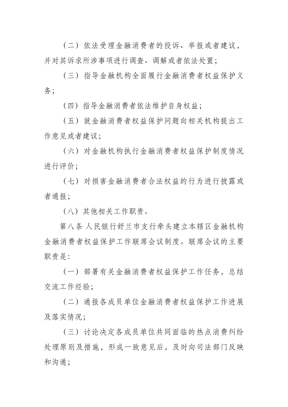 某市金融消费者权益保护工作实施细则_第3页