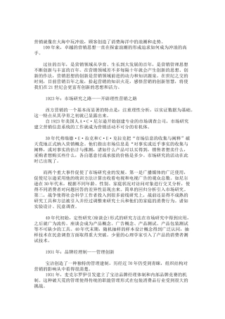 百年营销发展史