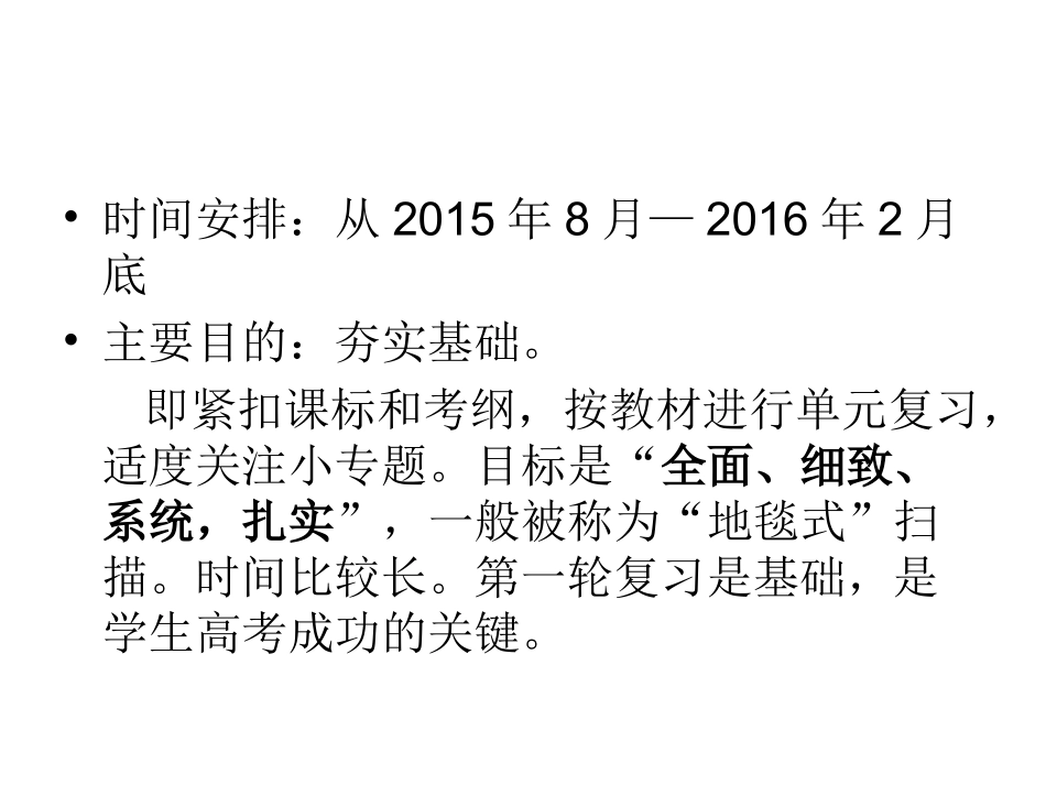 高三历史第一轮复习_第2页