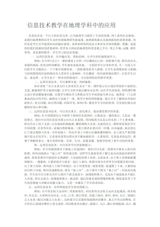 信息技术教学在地理学科中的应用