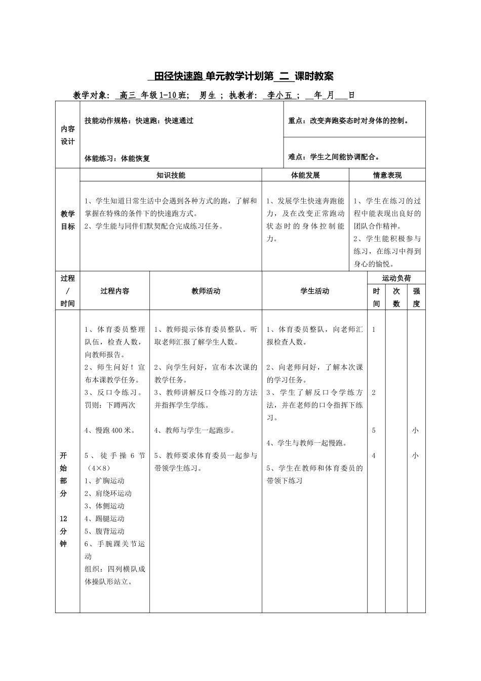 田径快速跑单元教学计划第二课时教案_第1页