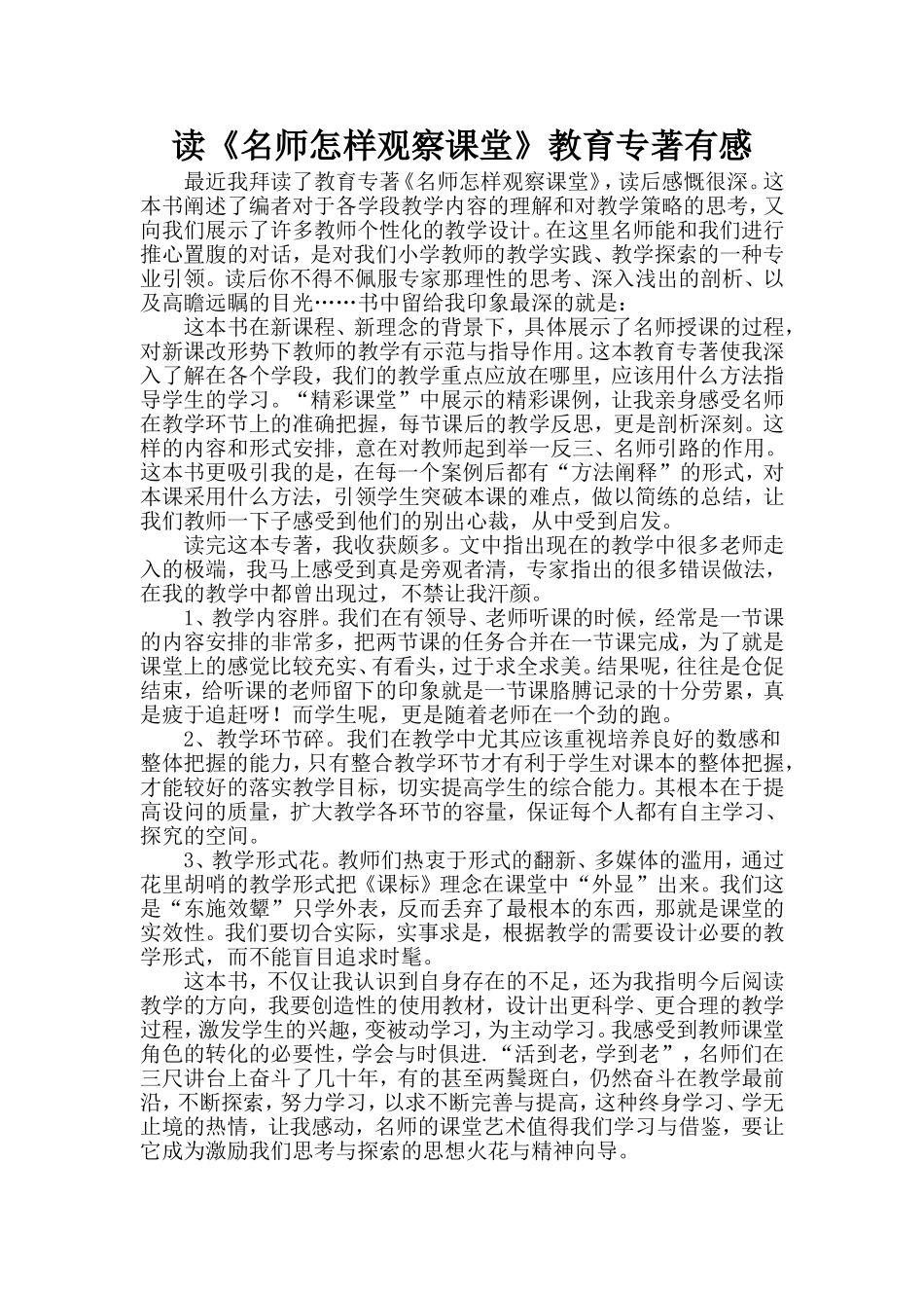 读教育专著有感_第1页