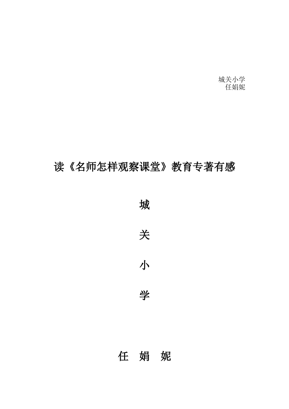 读教育专著有感_第2页