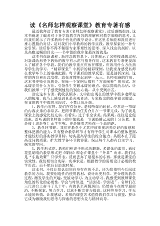 读教育专著有感