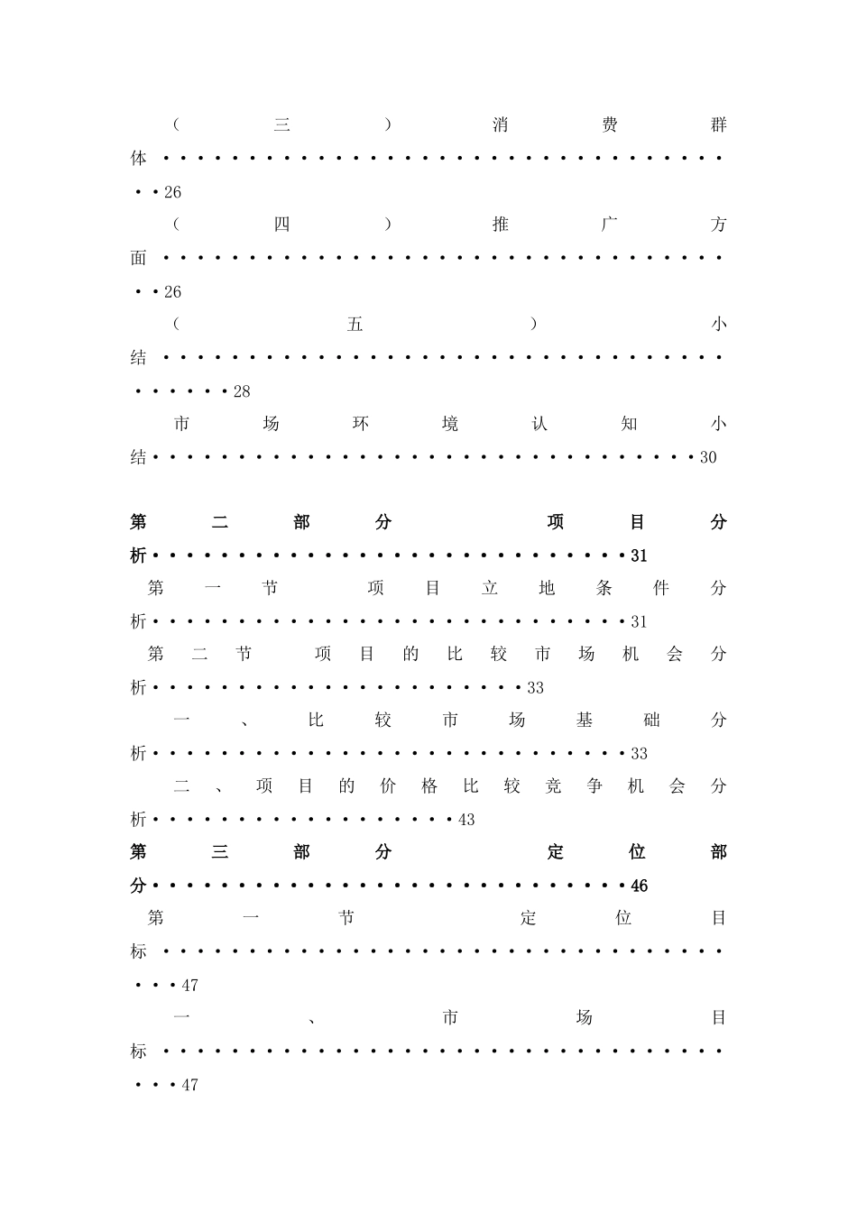绵阳湖山城市花园项目的全程营销策划执行案_第2页