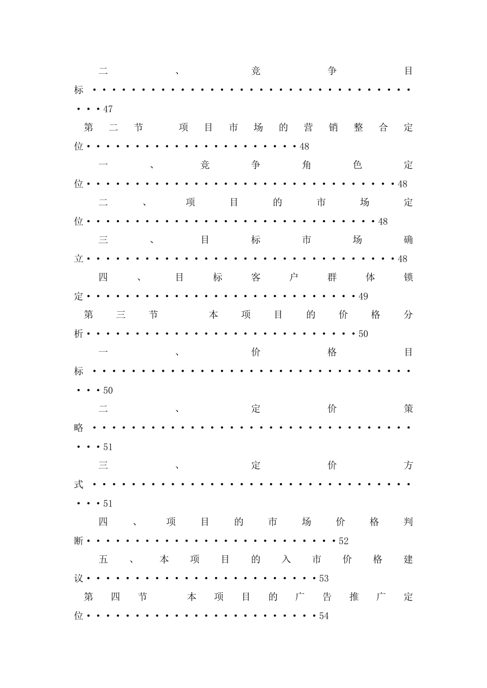 绵阳湖山城市花园项目的全程营销策划执行案_第3页