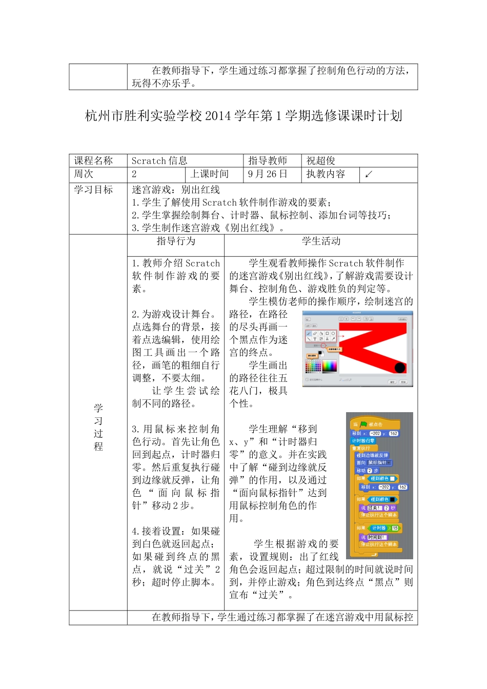 《Scratch信息》教学计划及教案_第2页