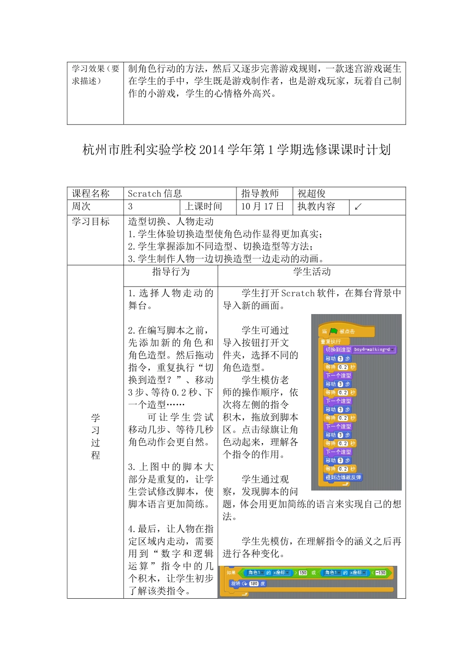 《Scratch信息》教学计划及教案_第3页
