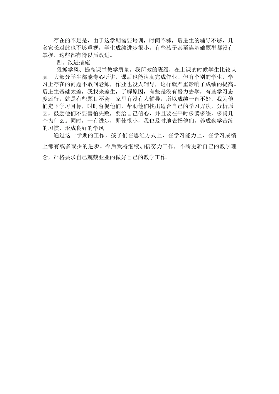 学科教学总结周京晶_第2页