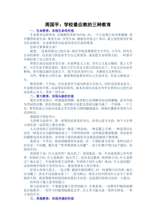 周国平谈教育