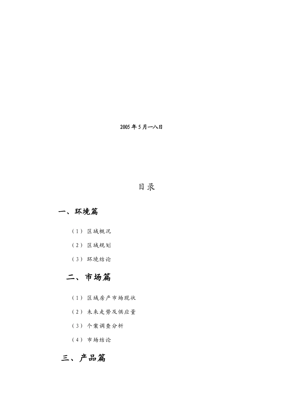 济南市某地块市场分析报告_第3页