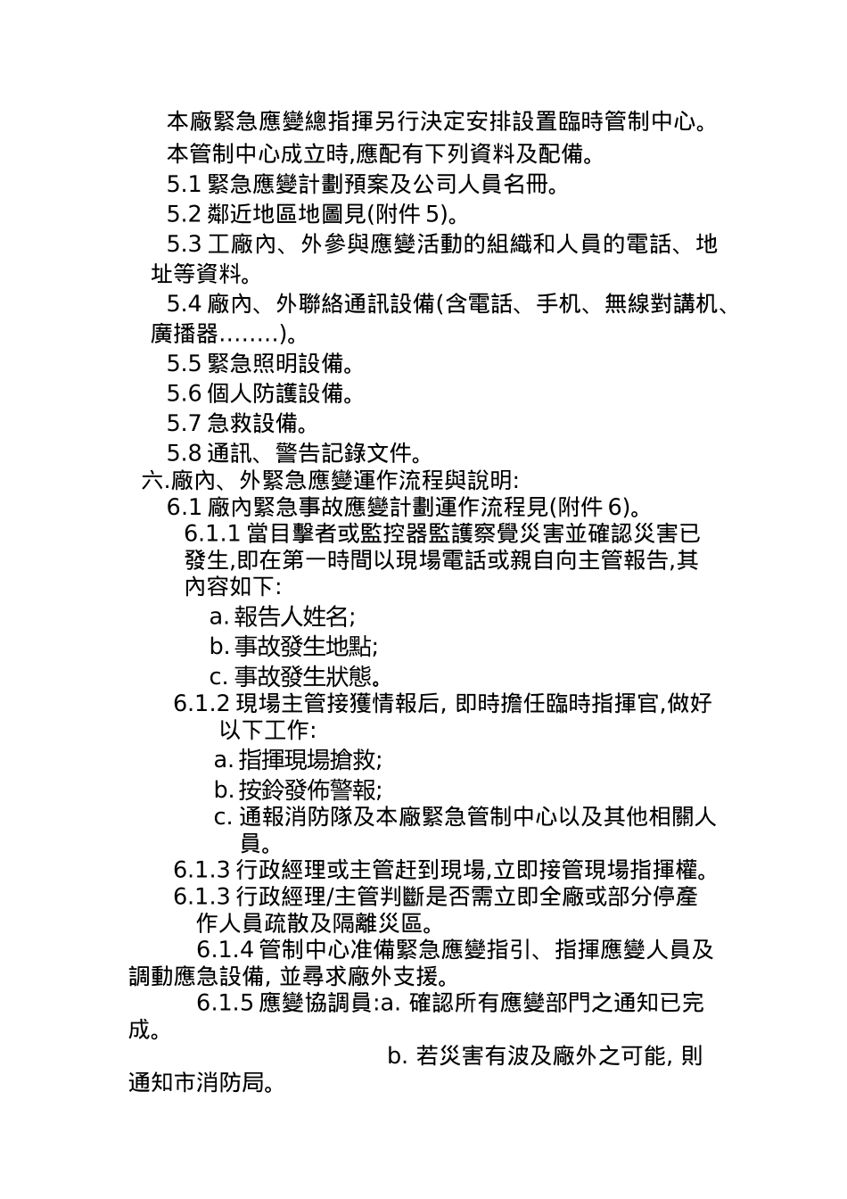 紧急应变计划预案_第2页