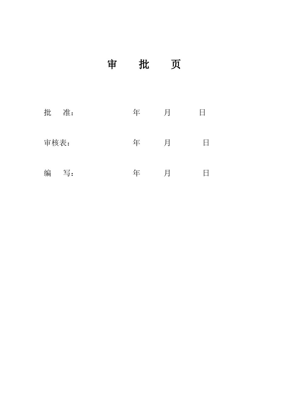 更换变压器施工方案2_第2页