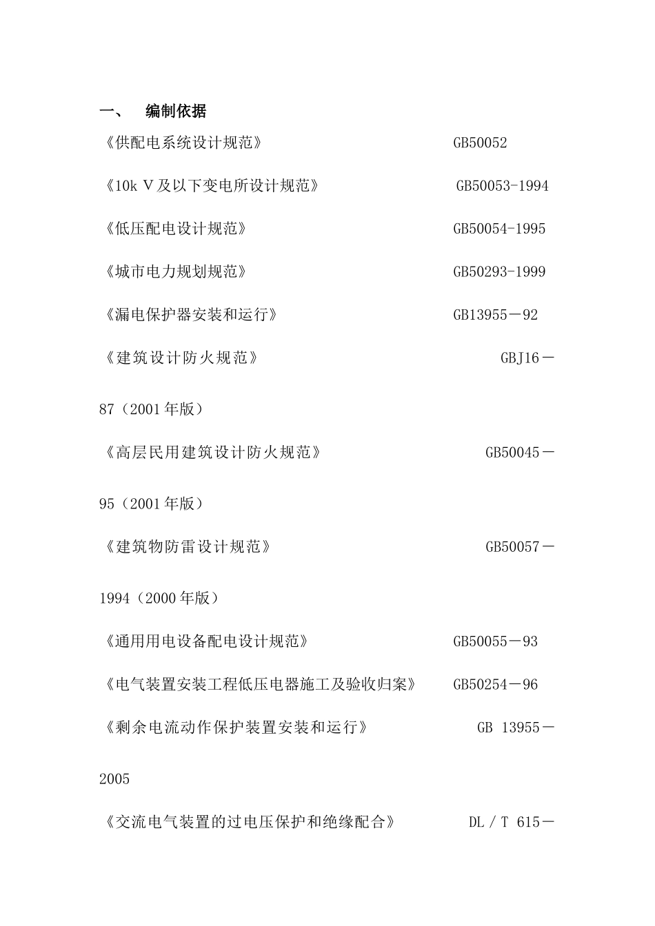 更换变压器施工方案2_第3页