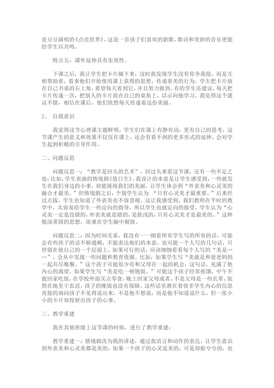 美在我身边反思性说课_第2页