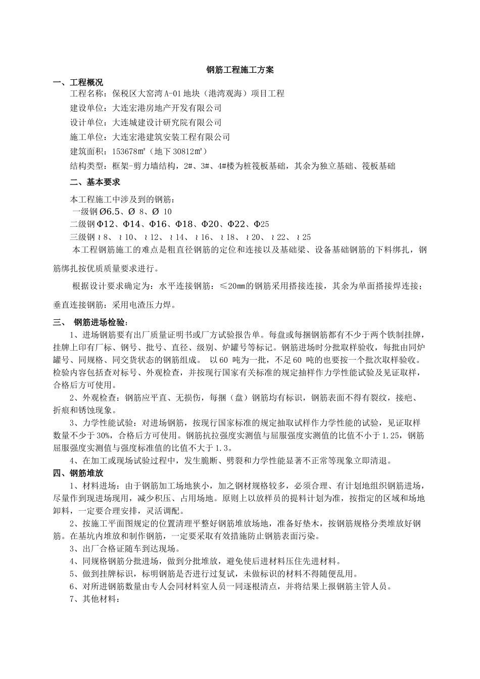 港湾观海地下车库钢筋工程施工方案_第1页