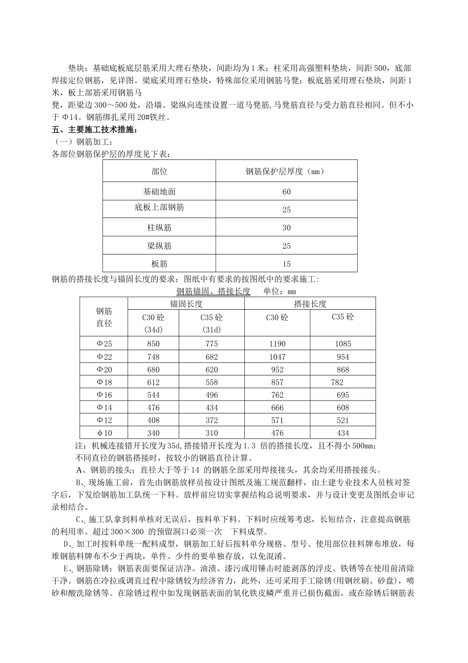 港湾观海地下车库钢筋工程施工方案_第2页