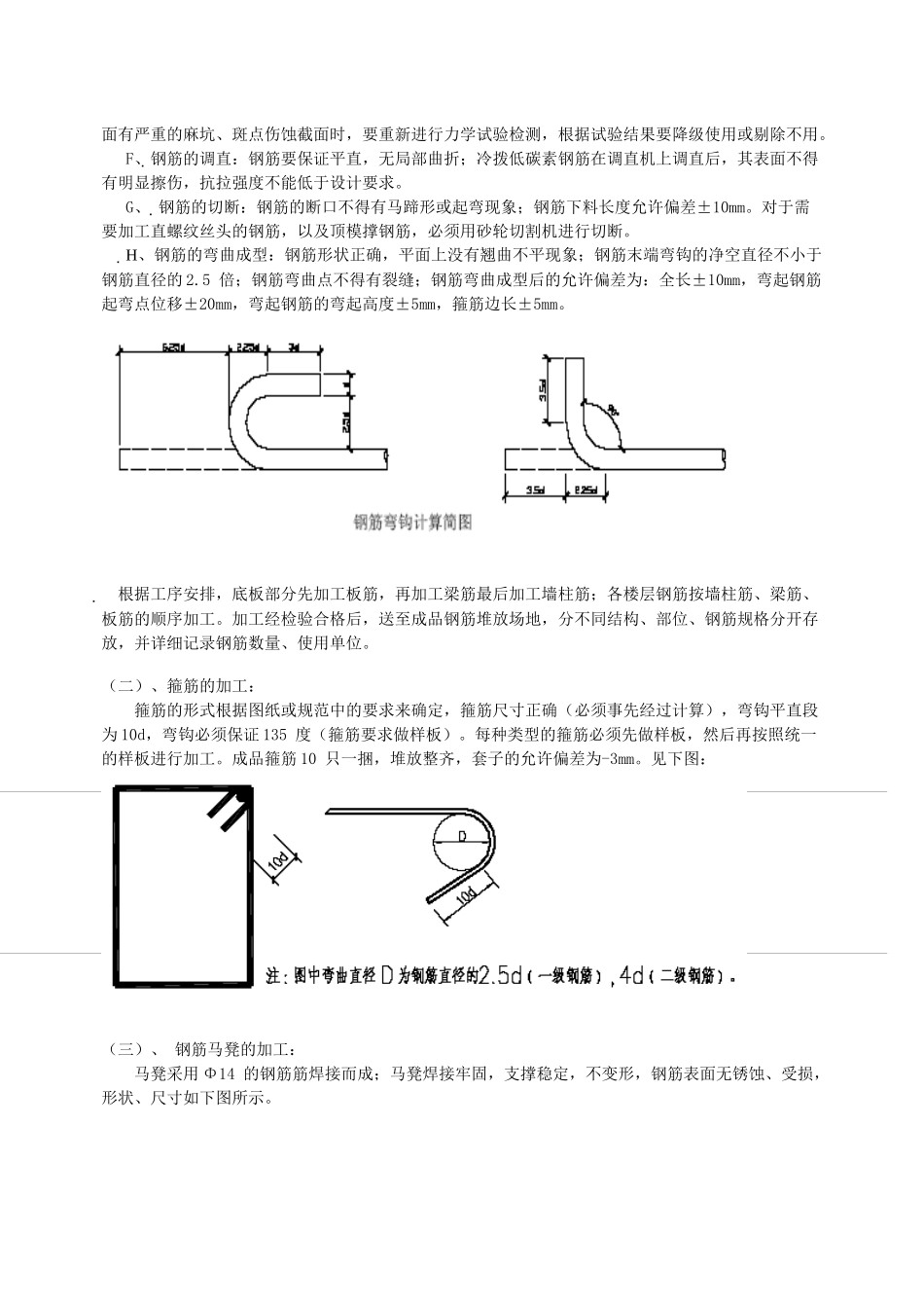 港湾观海地下车库钢筋工程施工方案_第3页