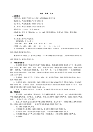 港湾观海地下车库钢筋工程施工方案