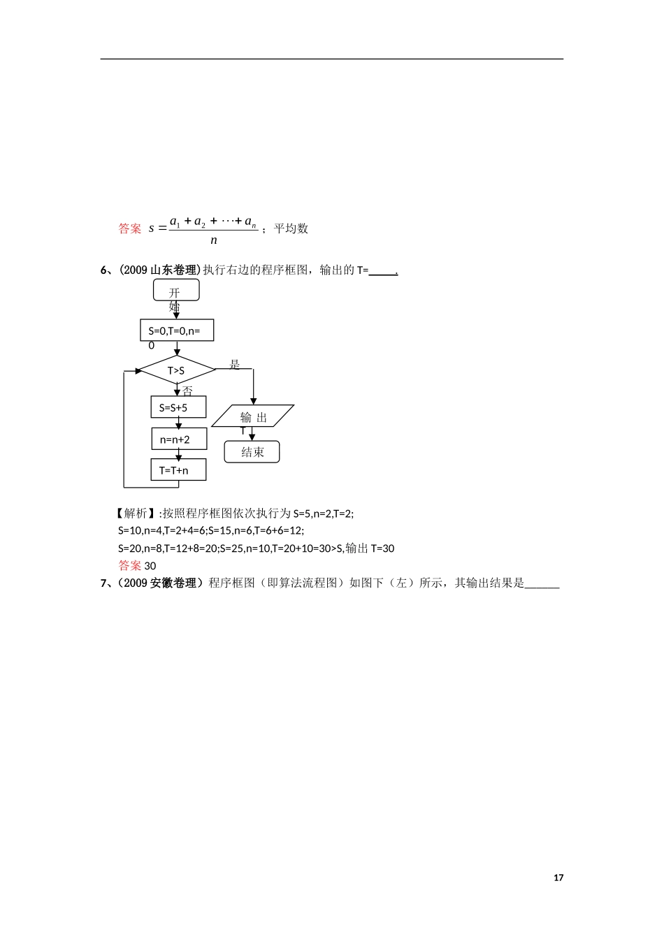 高考数学-算法初步五年高考荟萃_第3页