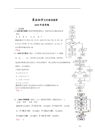 高考数学-算法初步五年高考荟萃