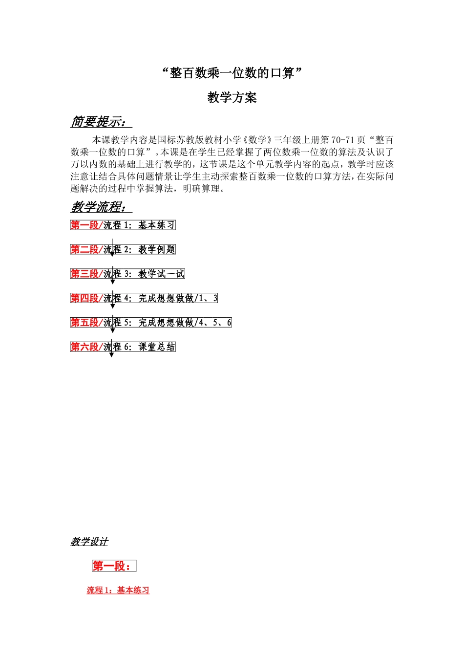 整百数乘一位数(xiugai)_第1页