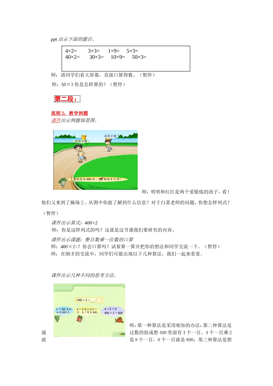 整百数乘一位数(xiugai)_第2页