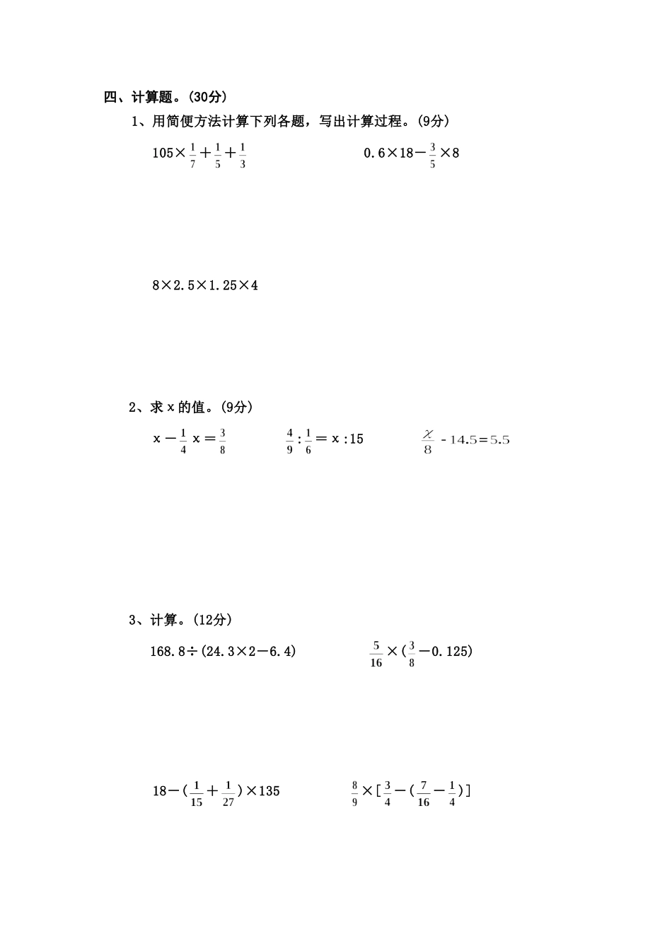 小学数学综合试卷_Microsoft_Word_文档__第2页