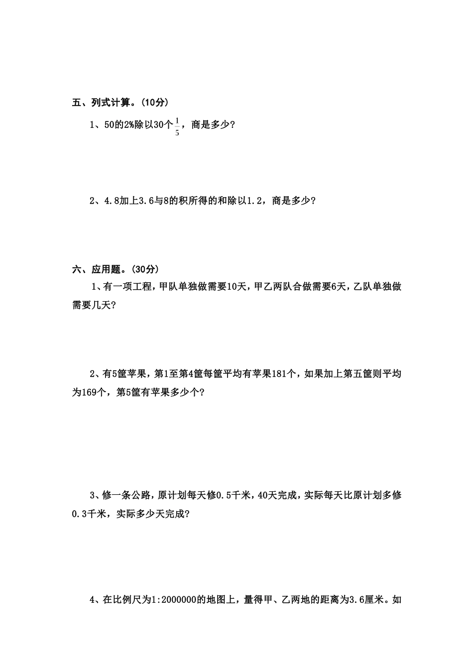 小学数学综合试卷_Microsoft_Word_文档__第3页