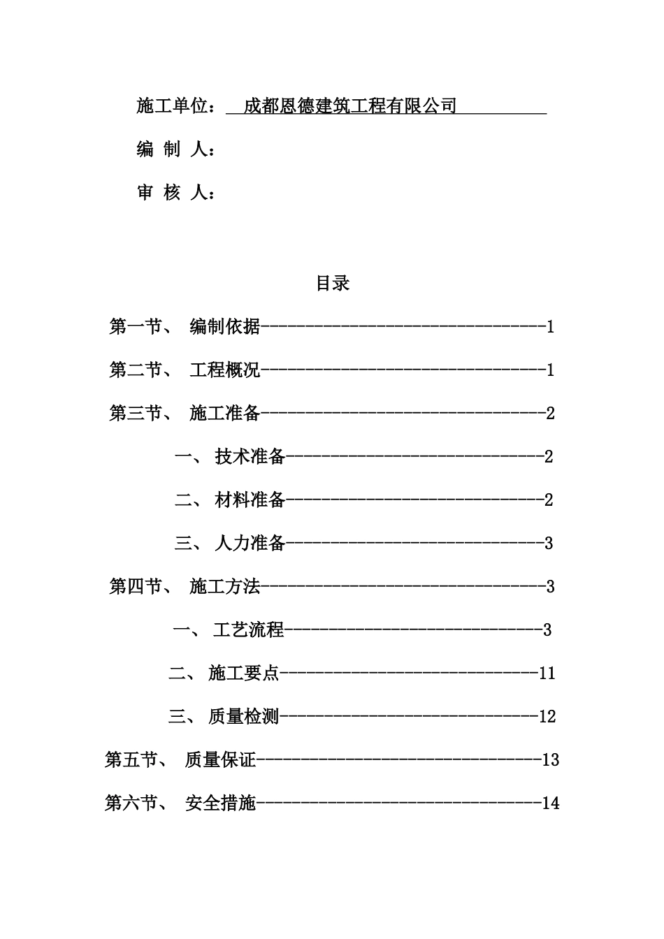 模板施工方案(快拆架)_第2页