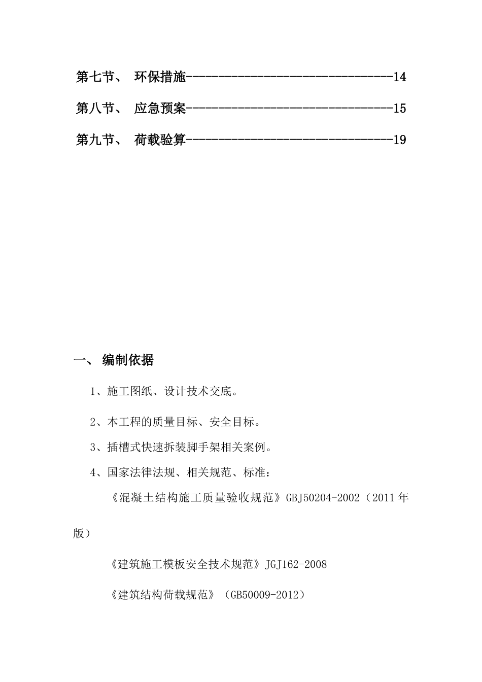 模板施工方案(快拆架)_第3页