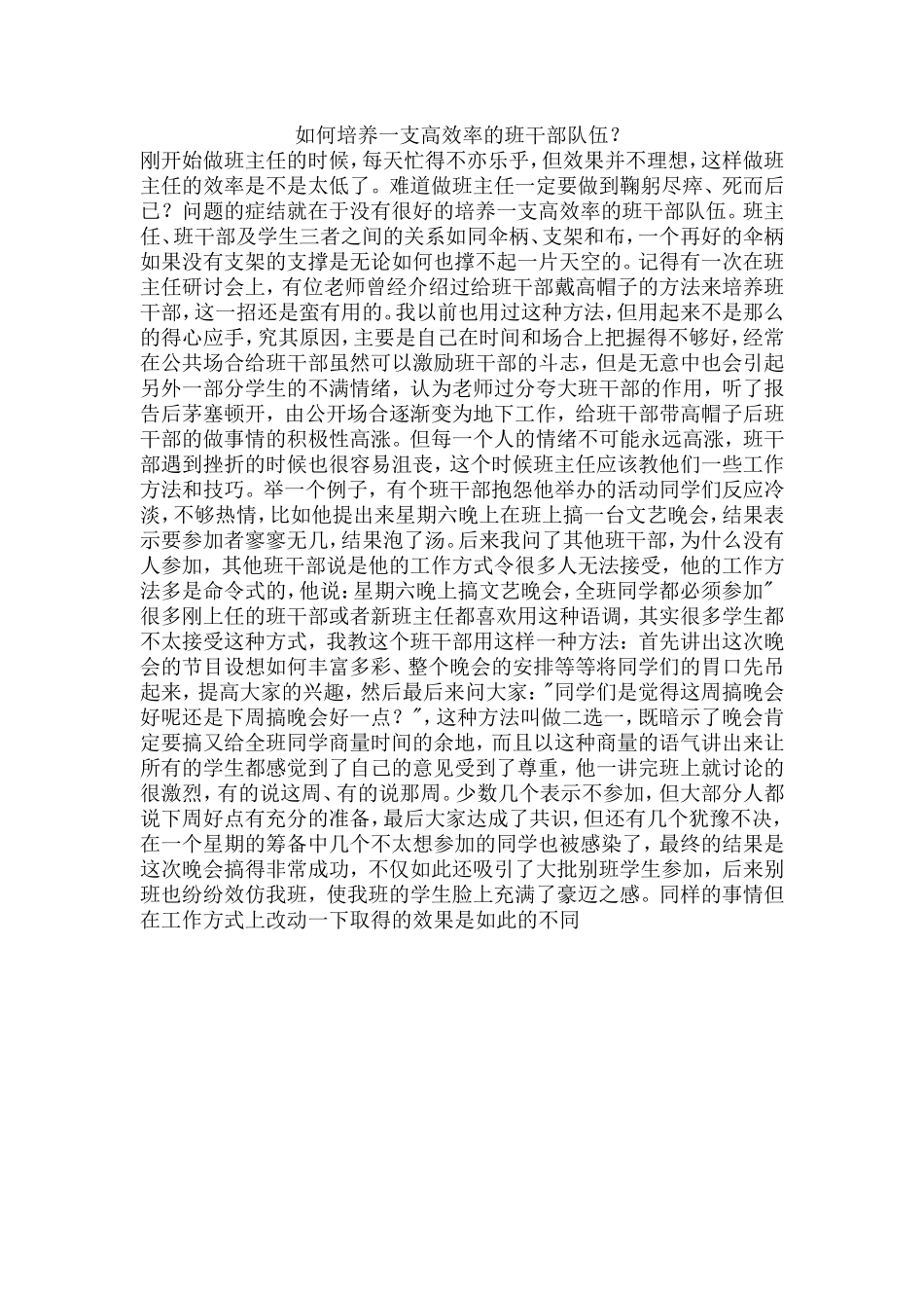 如何培养一支高效率的班干部队伍？_第1页