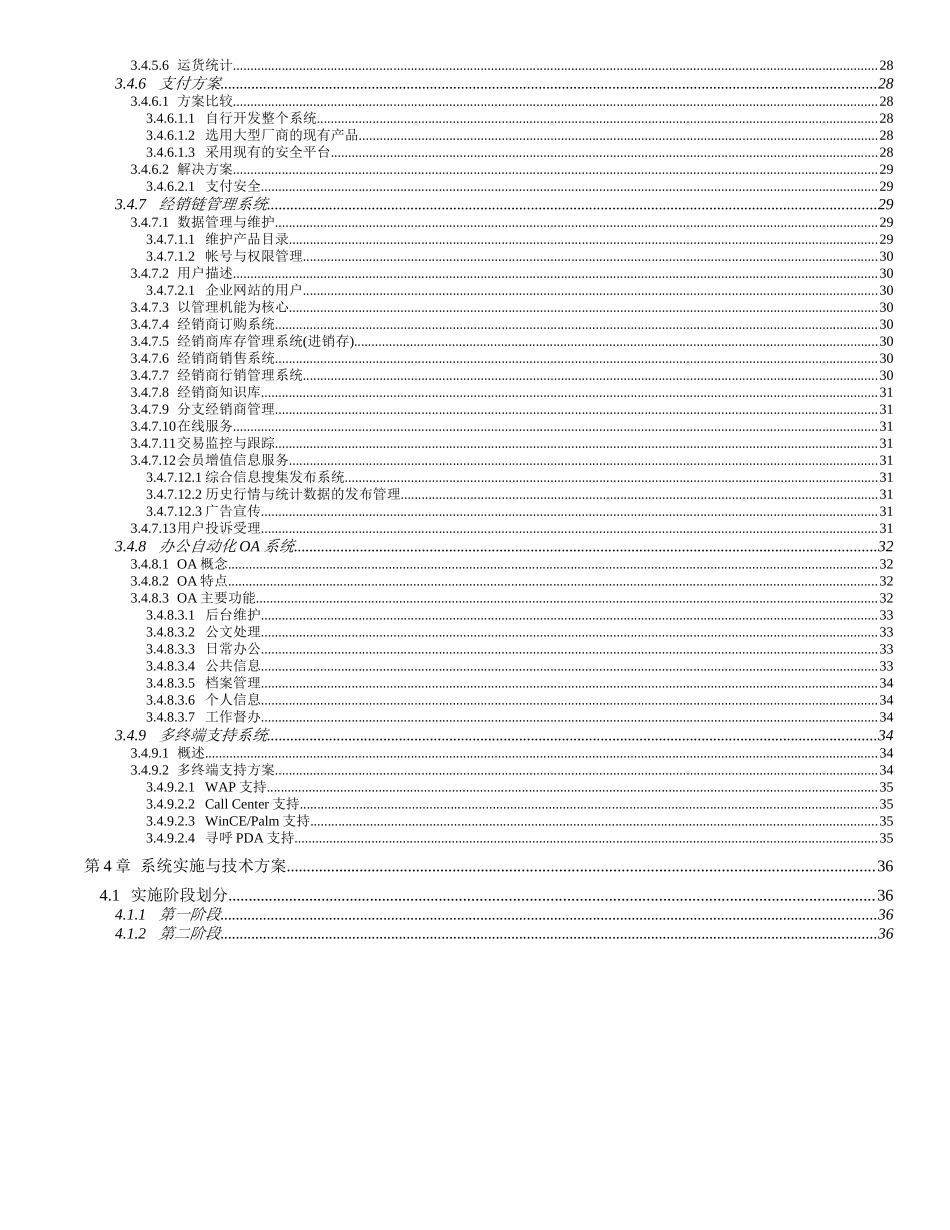 连锁超市电子商务方案建议书_第3页