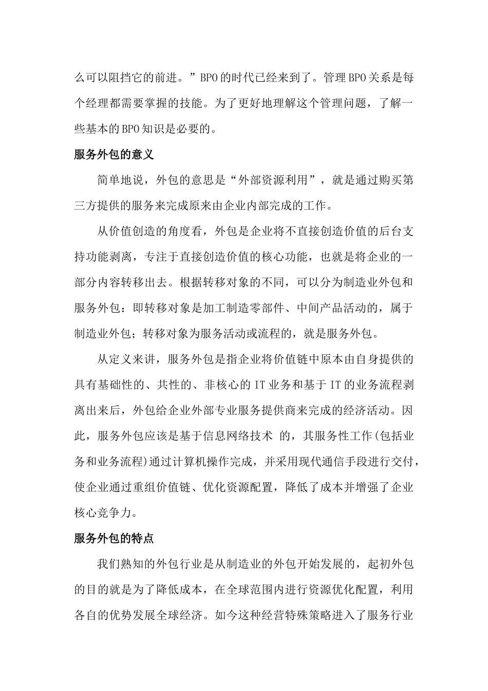 服务外包BPO实践报告_第2页