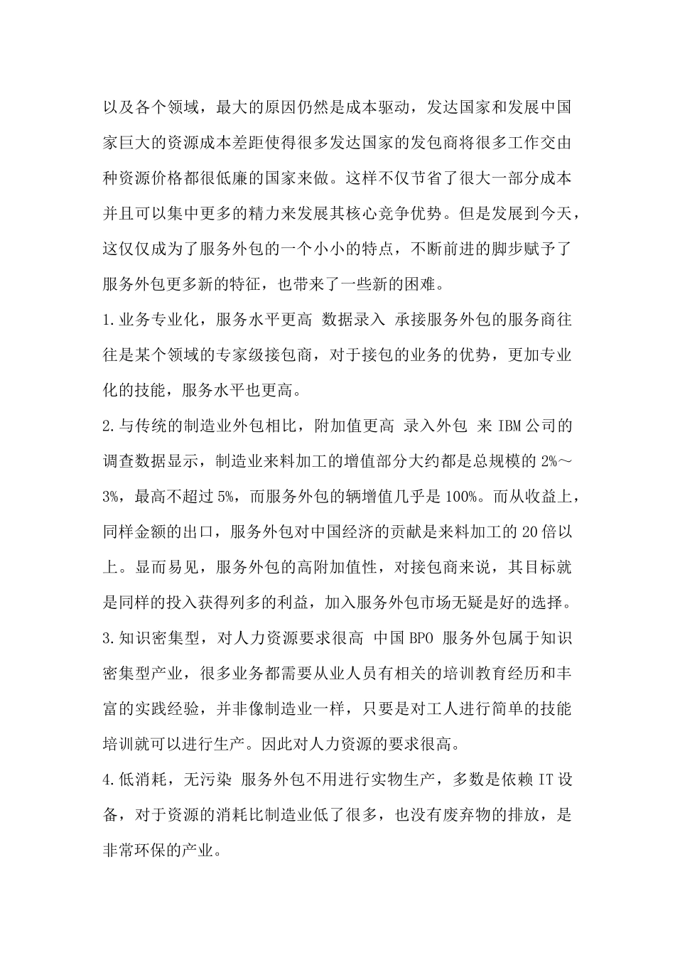 服务外包BPO实践报告_第3页