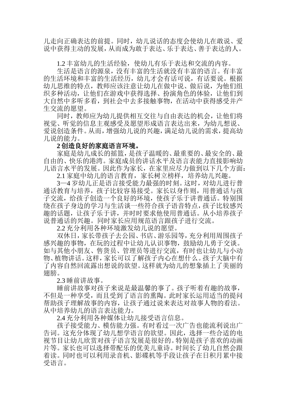 （中小学精品）如何促进幼儿语言能力_第2页