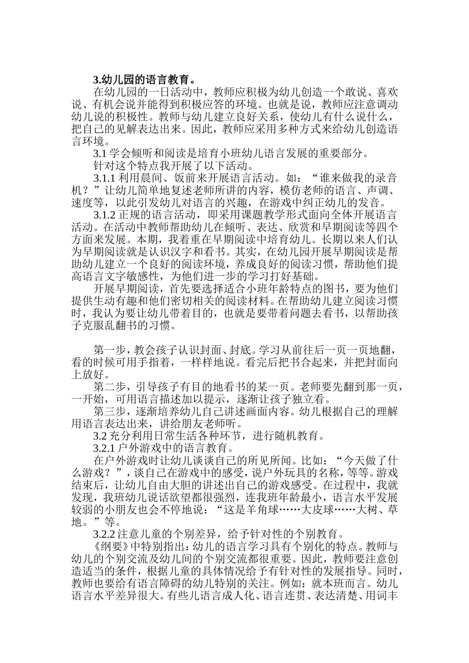 （中小学精品）如何促进幼儿语言能力_第3页